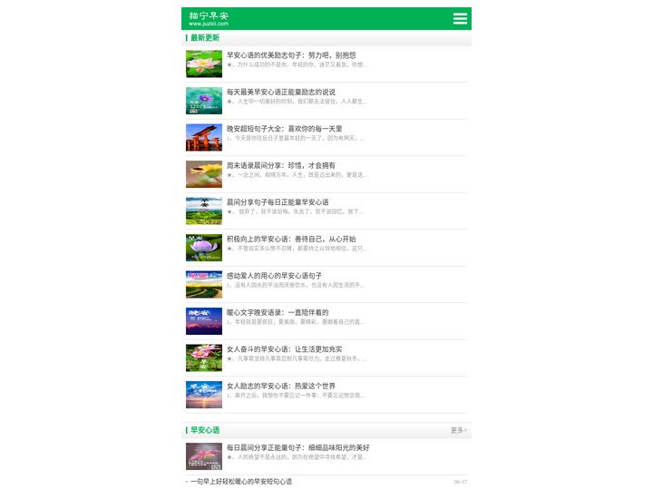 猫宁早安心语-生活人生感悟的句子-励志的句子