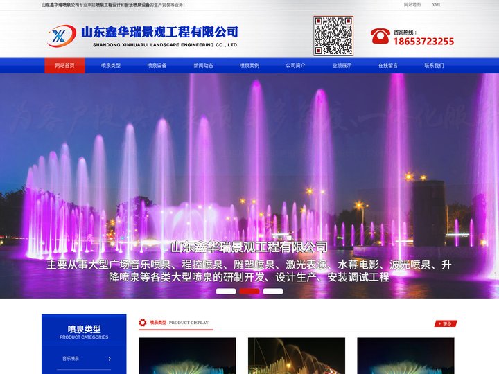 喷泉工程设计_音乐喷泉设备-山东鑫华瑞喷泉公司