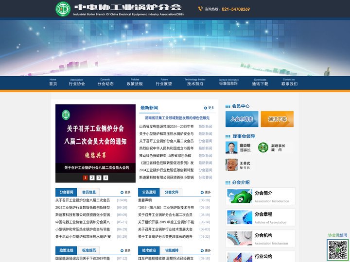 首页-中电协工业锅炉分会