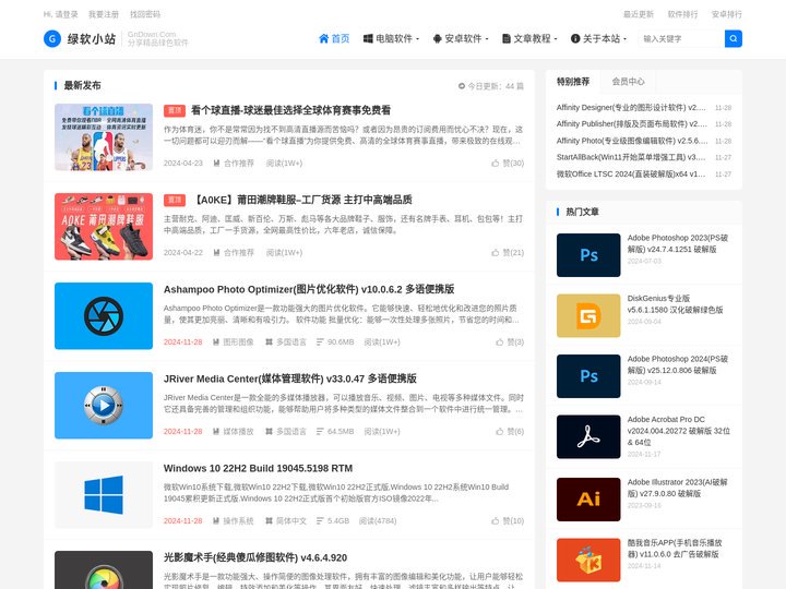 绿软小站 - 分享绿色软件、免费软件、最新资讯！