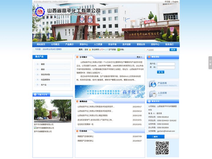 山西省高平化工有限公司--山西省高平化工|高平化工|山西高平化工