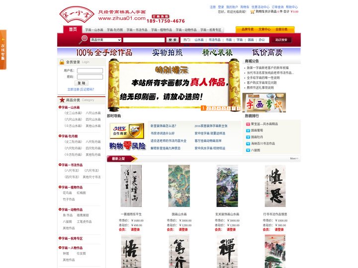 第一字画网 - 书法作品★字画★山水画★水墨画★国画★书画_书法作品 Powered by Hishop