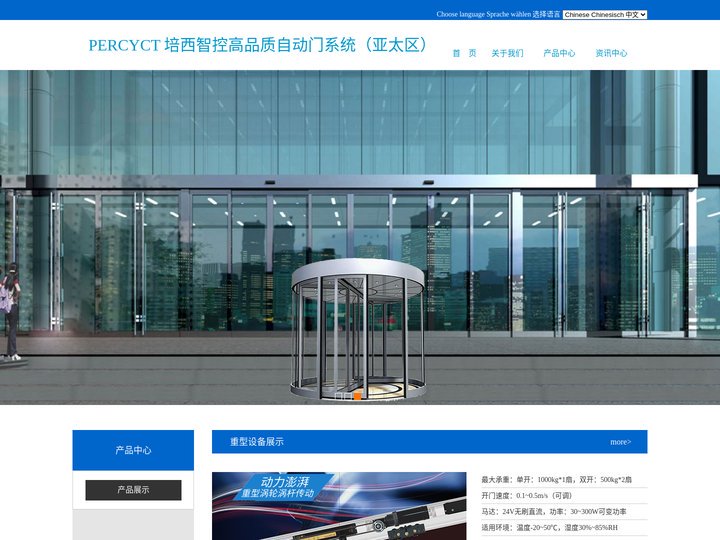 培西智控_PERCYCT_培西智控高品质自动门系统