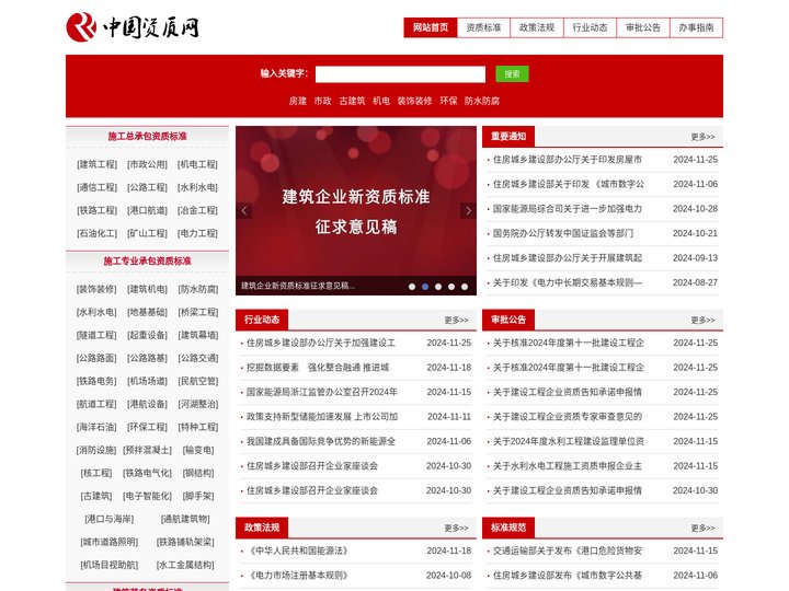 中国资质网-建设领域的资质综合服务平台!