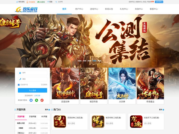 可乐游戏_网页传奇游戏_最新热门传奇手机游戏_今日新开网页版传奇-keleyx.com