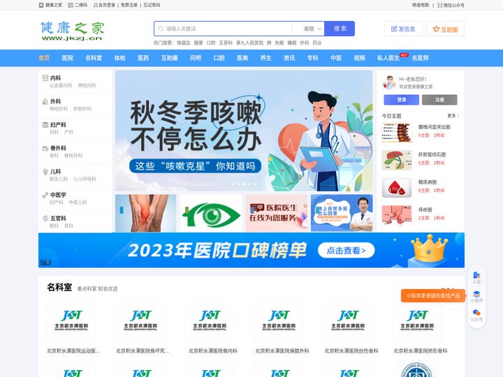 健康之家-健康行业门户网站！