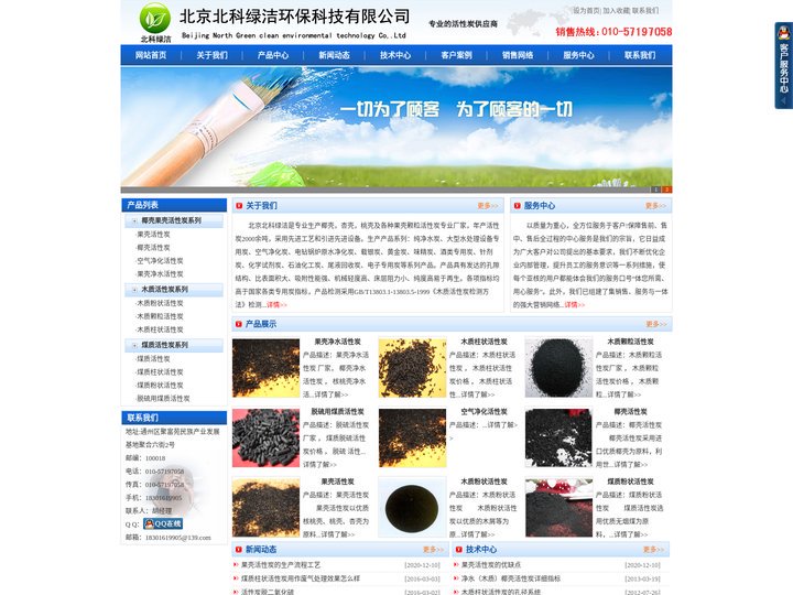 活性炭-果壳活性炭-北京北科绿洁环保