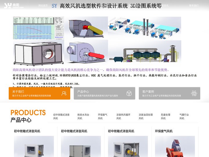 浙江尚阳工业风机有限公司