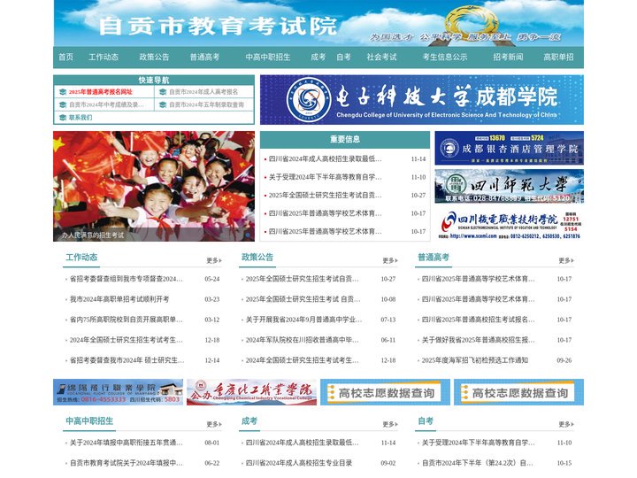 自贡市教育考试院