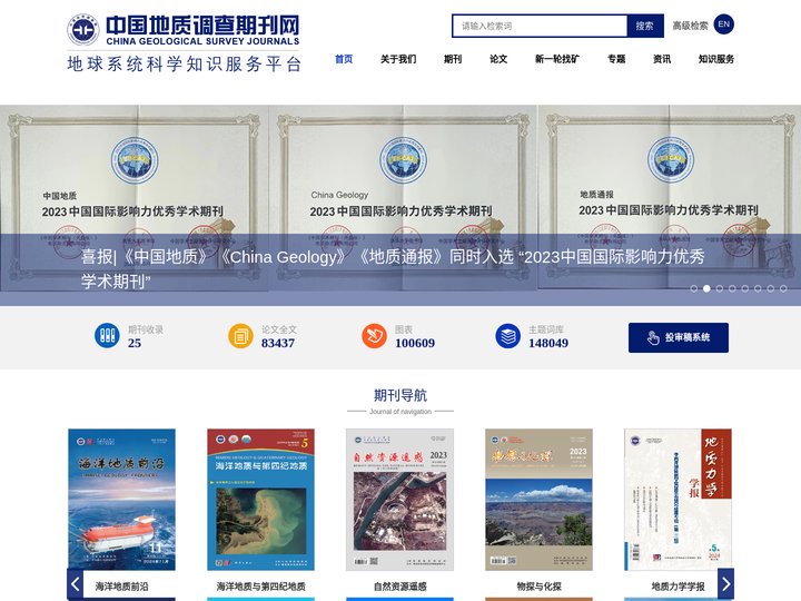 中国地质调查期刊网