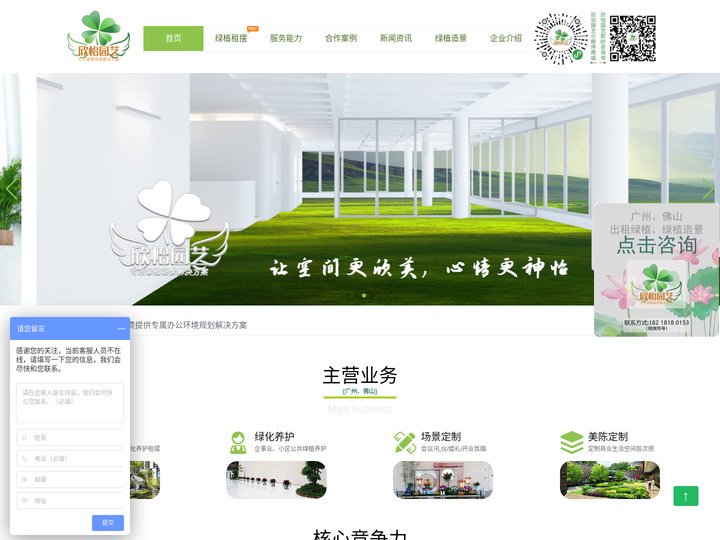 广州植物花卉租赁_室内绿植租摆_绿植组景_广州欣怡园艺