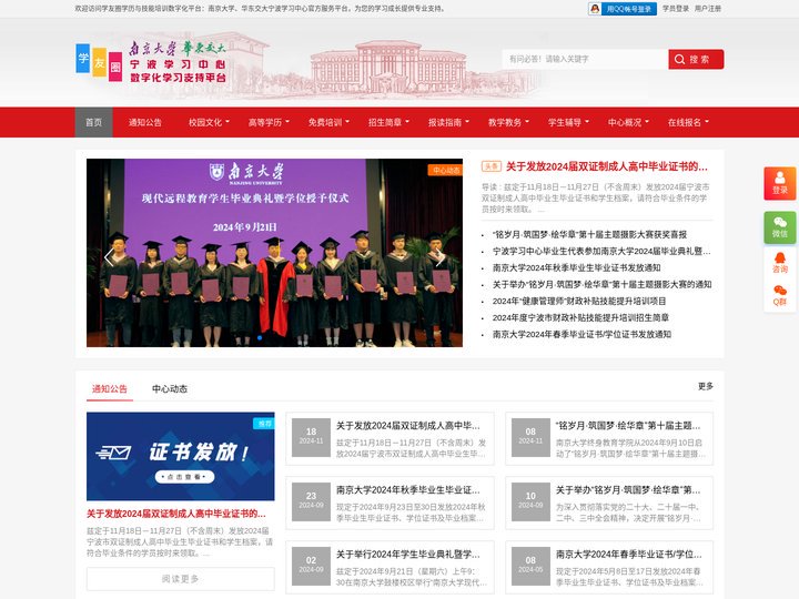 学友圈学历与技能学习支持平台