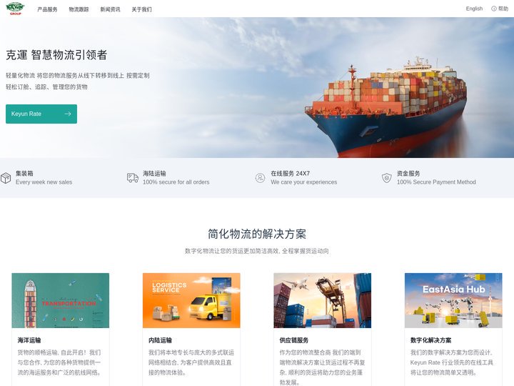 克运集运集团