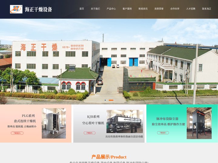 耙式真空干燥机_盘式干燥机_带式干燥机_常州市海正药化设备有限公司