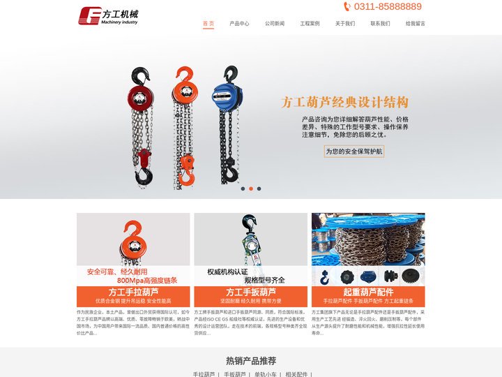 手动葫芦_方工手拉葫芦_方工手扳葫芦-河北方工机械有限公司