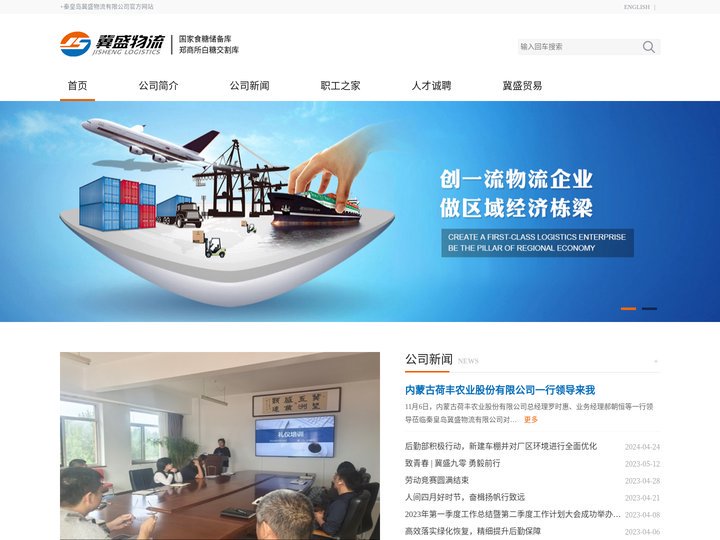 秦皇岛冀盛物流有限公司唯一官网