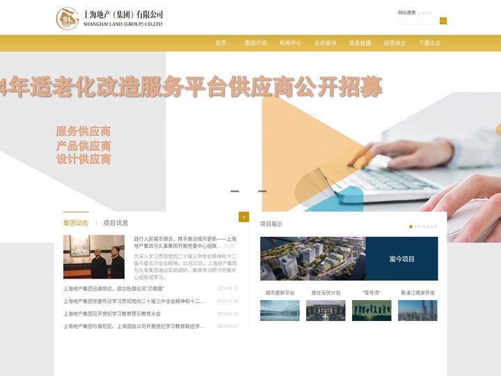 上海地产（集团）有限公司