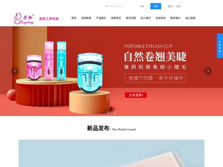 广东芳龄实业有限公司,美妆工具,个人护理,美妆