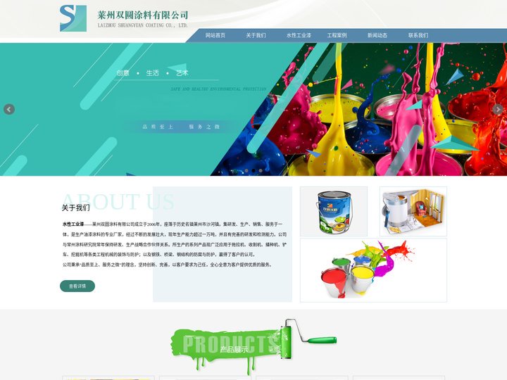 水性工业漆_厂家直销_价格低廉_双圆涂料-莱州双圆涂料有限公司