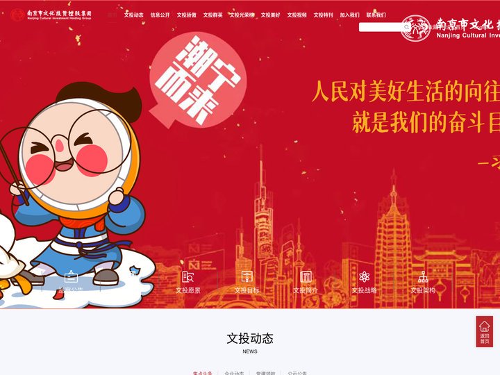 南京市文化投资控股集团有限责任公司