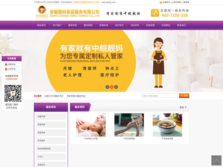 安徽靓妈家庭服务有限公司