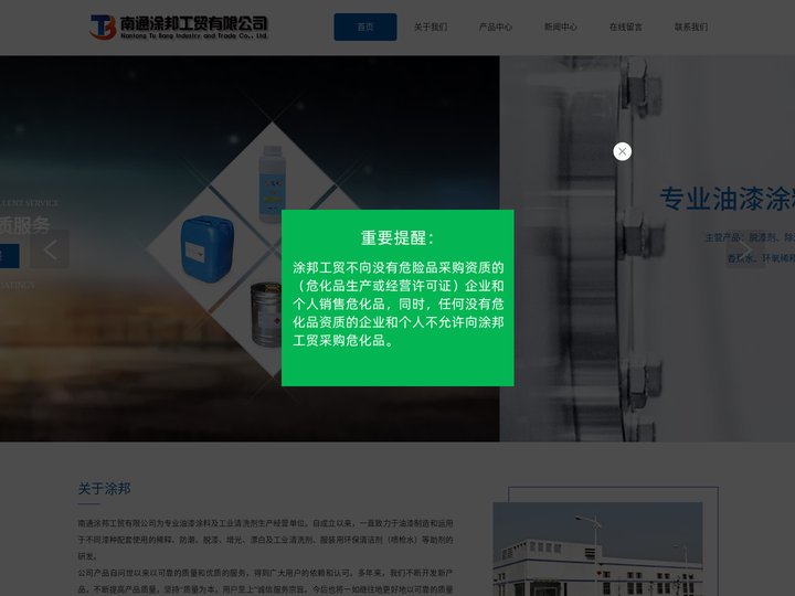 脱漆剂,油漆稀释剂,玻璃脱墨剂,南通涂邦工贸有限公司