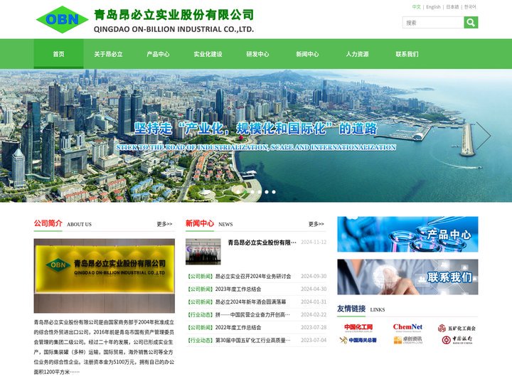 青岛昂必立实业股份有限公司