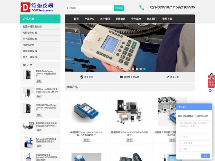 表面测量，涂镀层厚度，粗糙度，硬度，无损检测 - 笃挚仪器