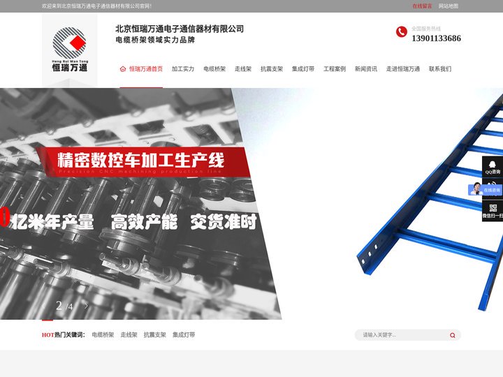 电缆桥架_铝合金走线架_抗震支架_集成灯带厂家_北京恒瑞万通厂家官网