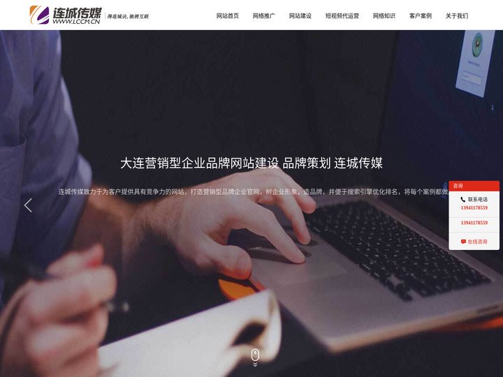 大连新媒体运营_短视频运营_网络全网推广_报价_案例_十五年专注全网整合营销机构_连城传媒