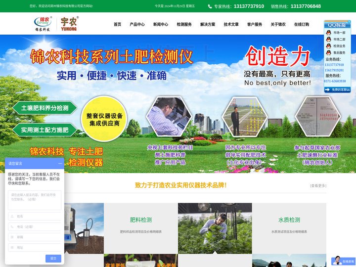 宇农土肥仪,有机肥检测仪,土壤养分速测仪,高智能土壤肥料养分墒情检测仪,水溶肥检测仪-郑州锦农科技有限公司