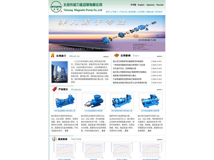 磁力泵专业生产企业-太仓市磁力驱动泵有限公司