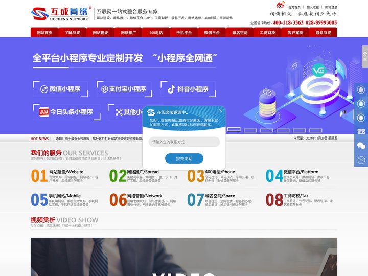 成都网站建设|制作开发-网络营销推广-成都互成网络科技有限公司