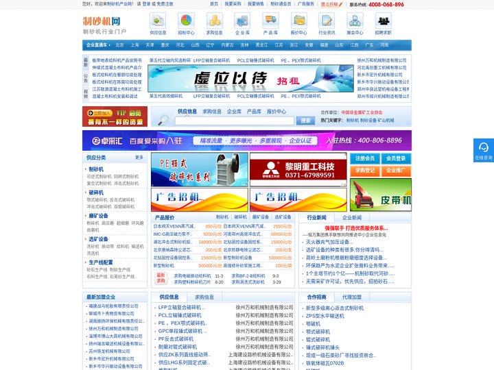 制砂机产业网-专业的制砂机|制砂设备|碎石机|砂石生产线行业门户