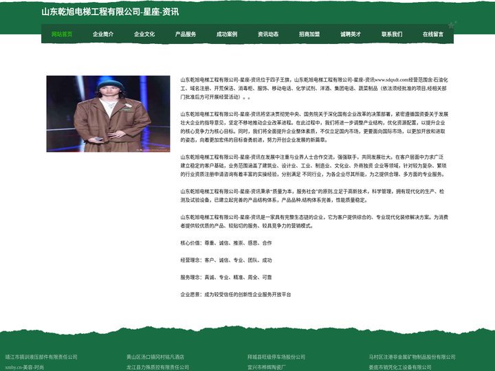山东乾旭电梯工程有限公司-星座-资讯