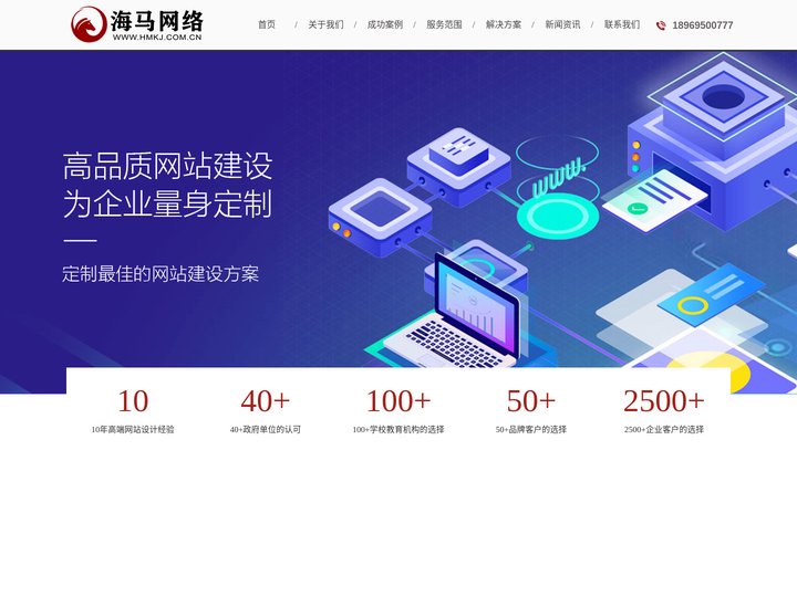 海马科技—绍兴网络公司绍兴网站建设网站优化网站制作网络推广