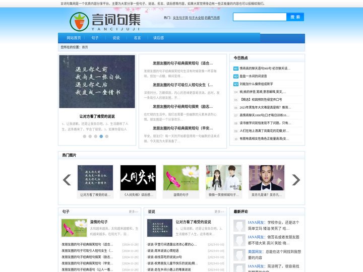 言词句集网（yancijuji.com）