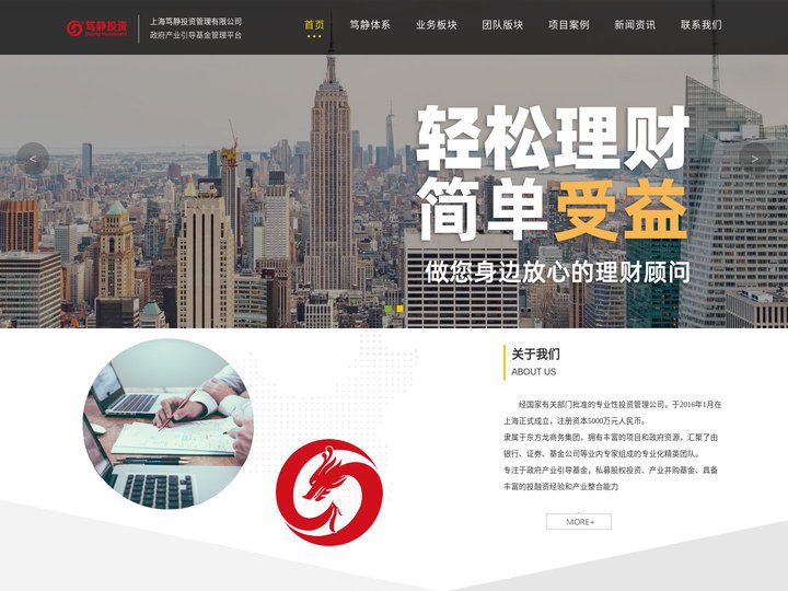 上海笃静投资管理有限公司