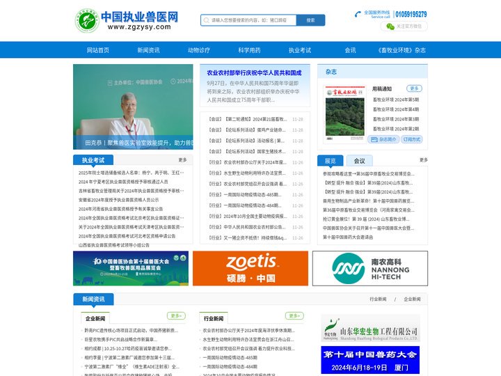 执业兽医网