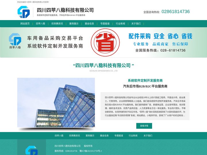 四川四苹八稳科技有限公司