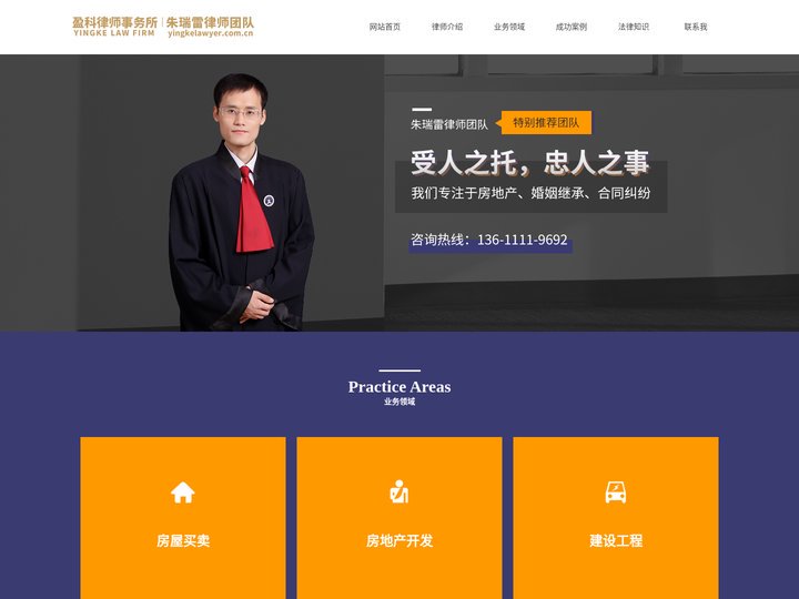 北京继承律师_婚姻律师_北京房产律师 - 盈科律师事务所朱瑞雷律师团队