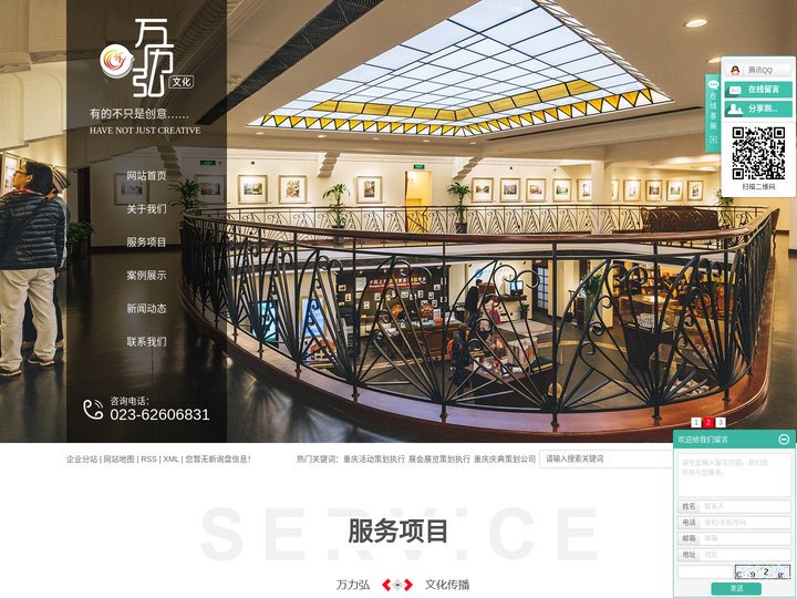 重庆活动策划执行_展会展览策划执行_重庆庆典策划公司-重庆万力弘文化传播有限公司