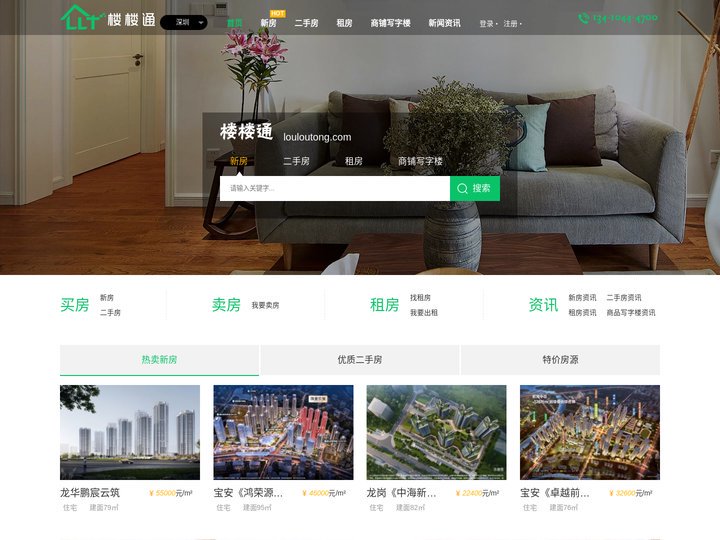 深圳新房 深圳新房推荐 深圳二手房 楼楼通 - 楼盘内部折扣找楼楼通