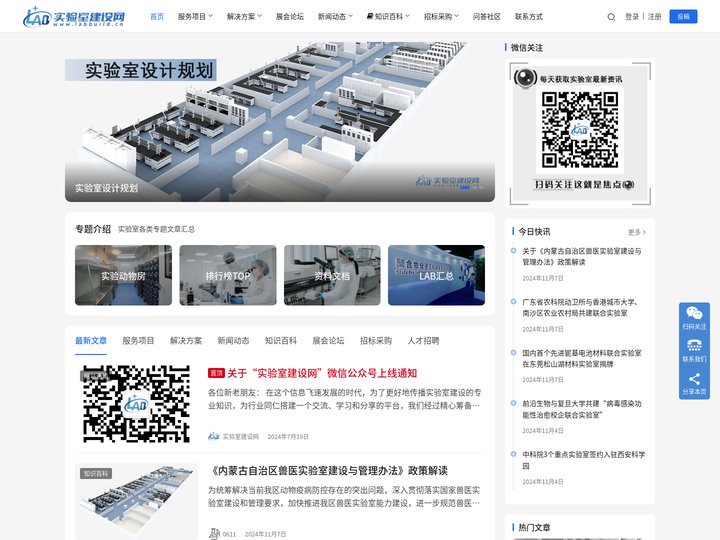 实验室建设网-实验室设计-实验室装修改造-实验室工程服务平台