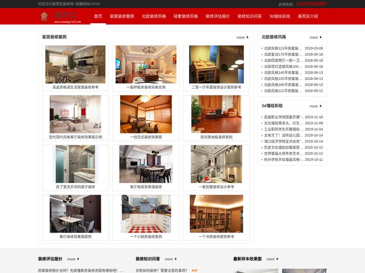 房子装修图分享-杭州装修公司图,提供房屋装修风格效果图设计,3d墙绘彩绘知识学习