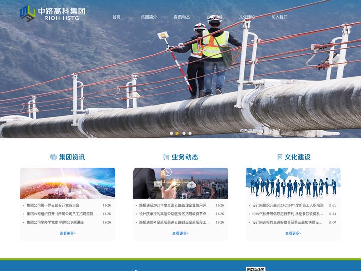 中路高科交通科技集团有限公司