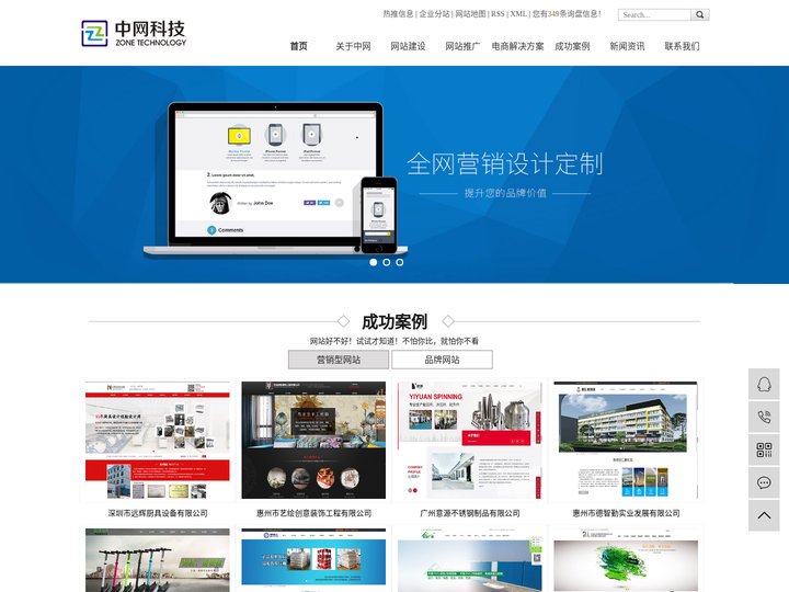 惠州网站推广_惠州网站建设_惠州做网站-惠州市中网科技有限公司