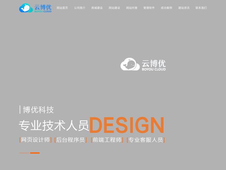 重庆网站建设，重庆小程序开发，重庆软件开发，重庆博优网络科技有限公司