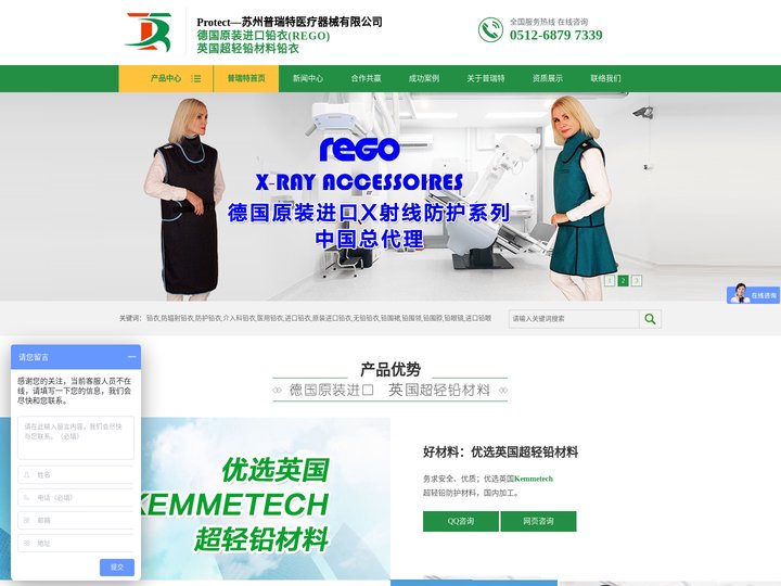 苏州普瑞特医疗器械有限公司_原装进口医用防辐射铅衣架_X射线防护服_介入科移动铅屏风/铅帘_无铅铅衣(眼镜/圆领围脖/围