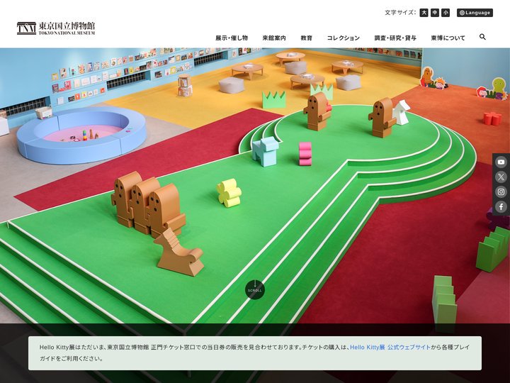 東京国立博物館 - Tokyo National Museum
